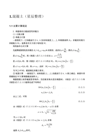 一级注册结构工程师考试陷阱