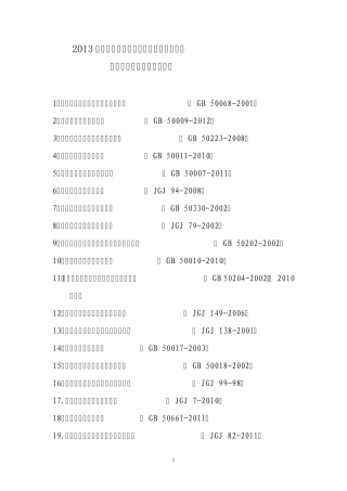 一级注册结构师参考书籍