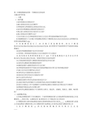 一级注册计量师习题及参考答案文档(下)