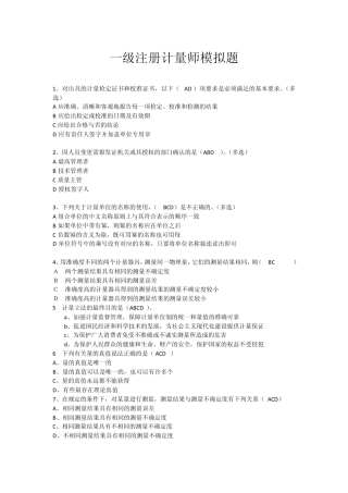 一级注册计量师模拟题