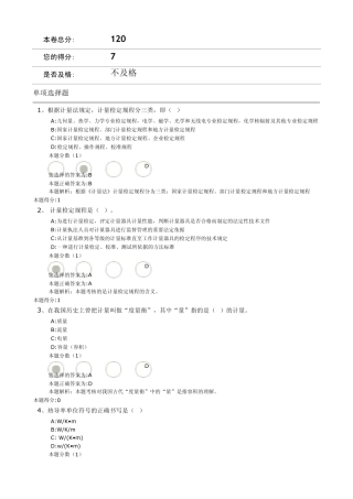一级注册计量师真题