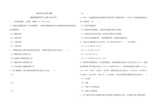 一级注册计量师试题(测量数据处理与计量专业实务)