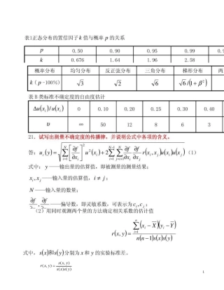 一级注册计量师考试相关公式大全