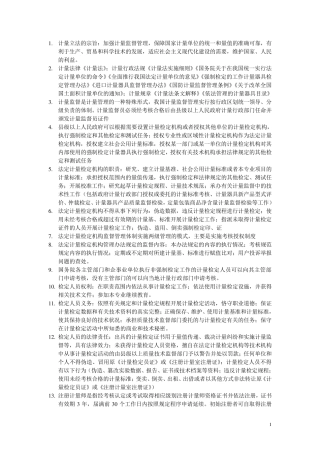 一级注册计量师资料整理