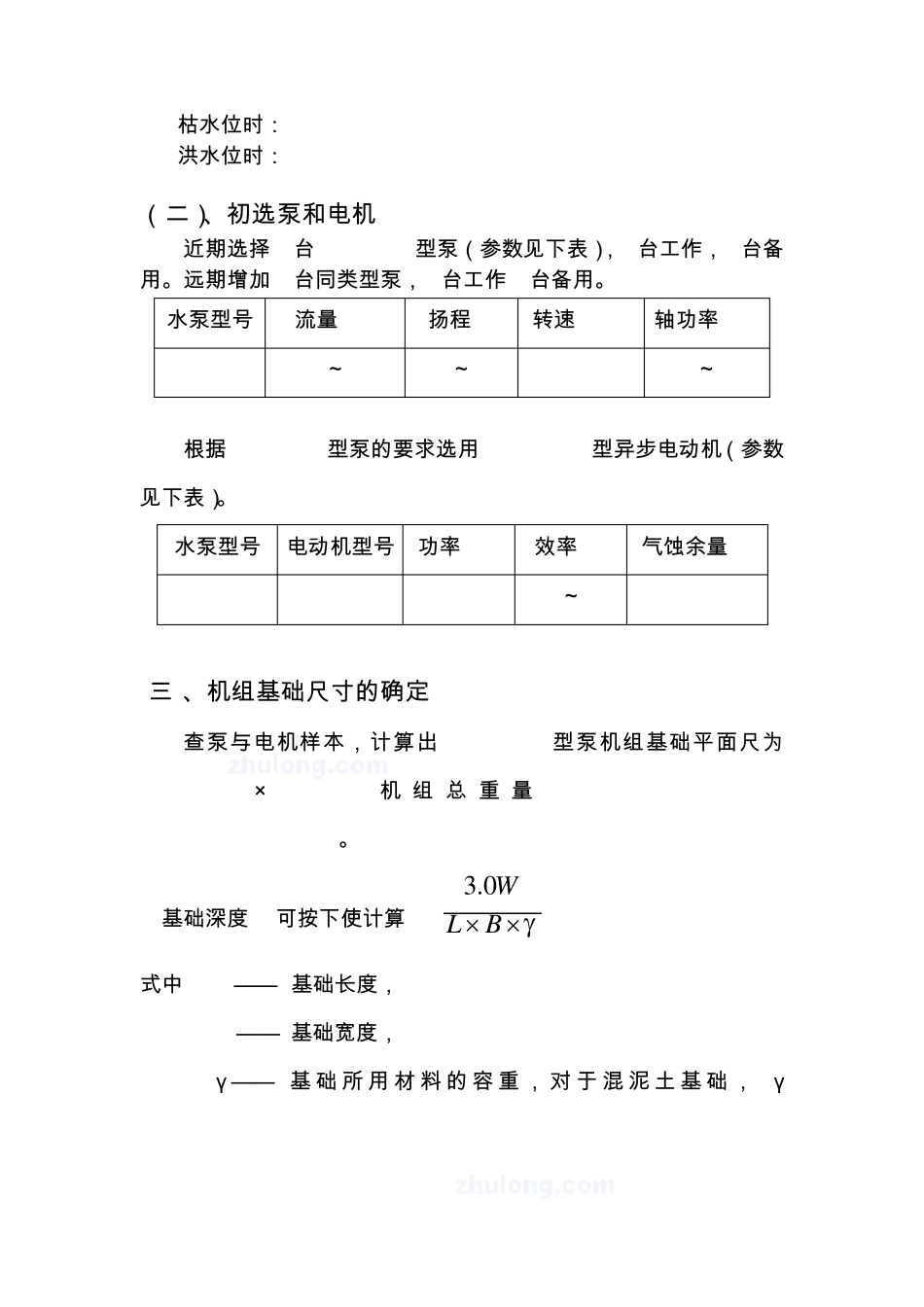 一级泵站课程设计_第2页