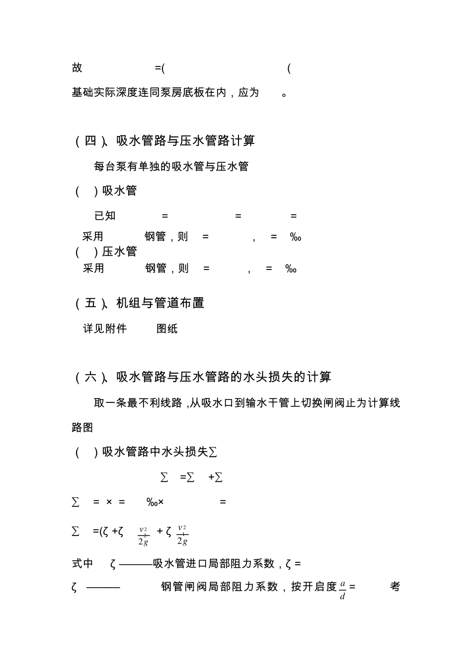 一级泵站课程设计_第3页