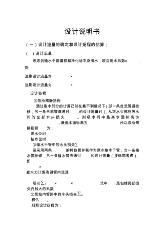 一级泵站课程设计