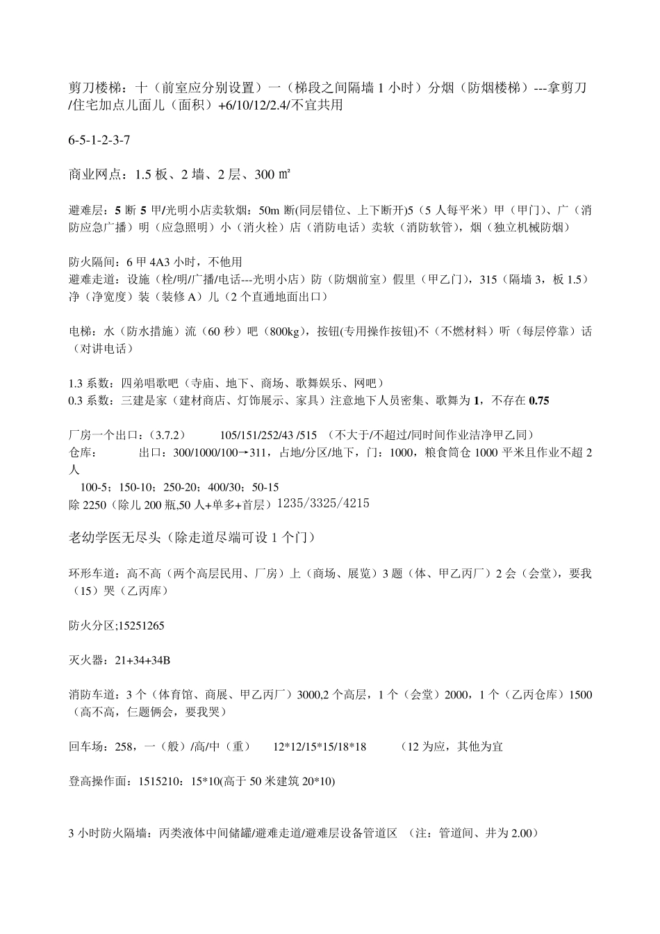 一级消防口诀汇总_第2页