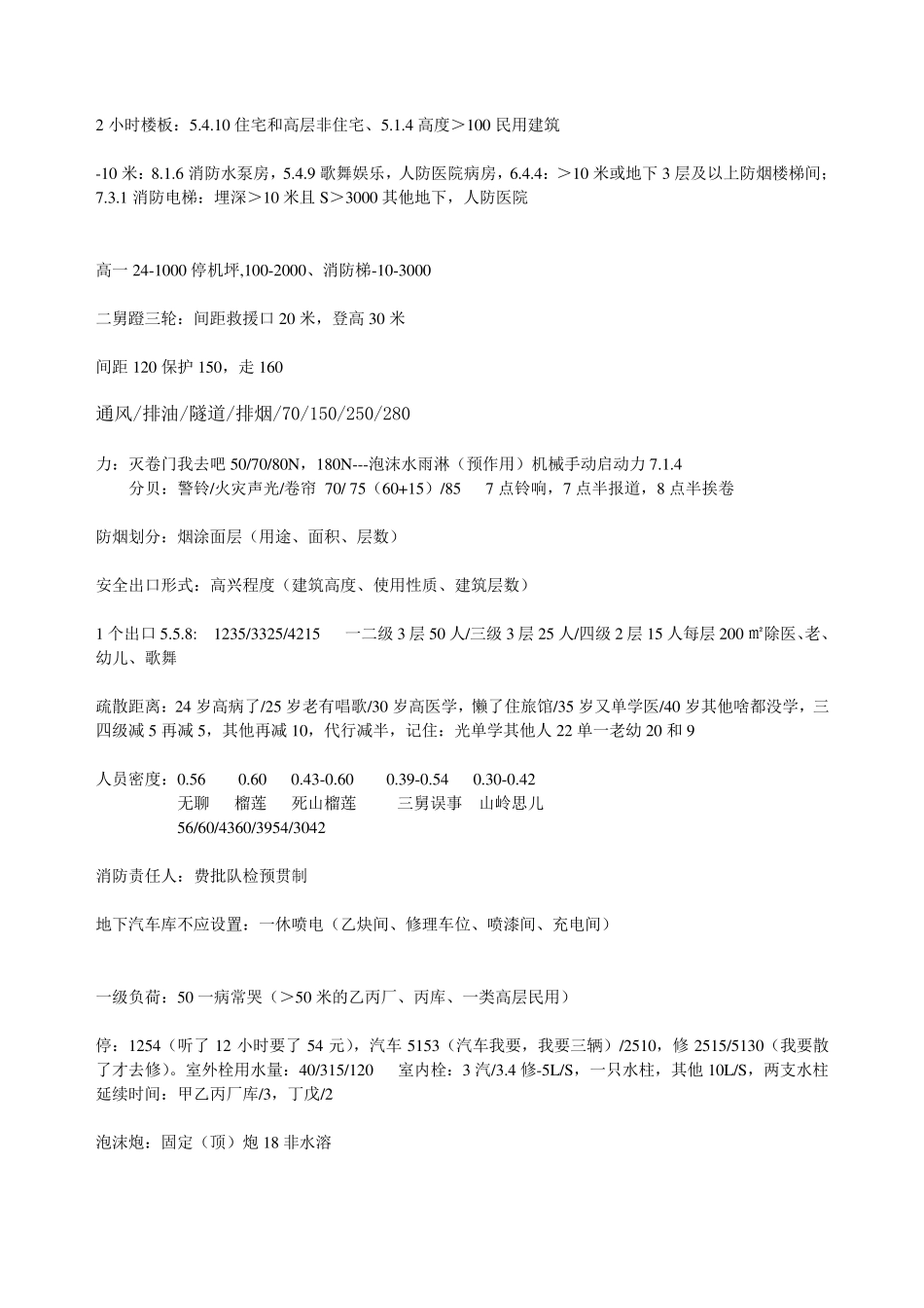 一级消防口诀汇总_第3页