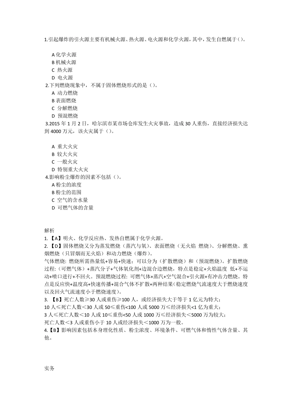 一级消防工程师练习题_第1页