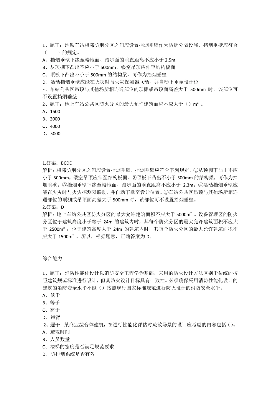 一级消防工程师练习题_第2页