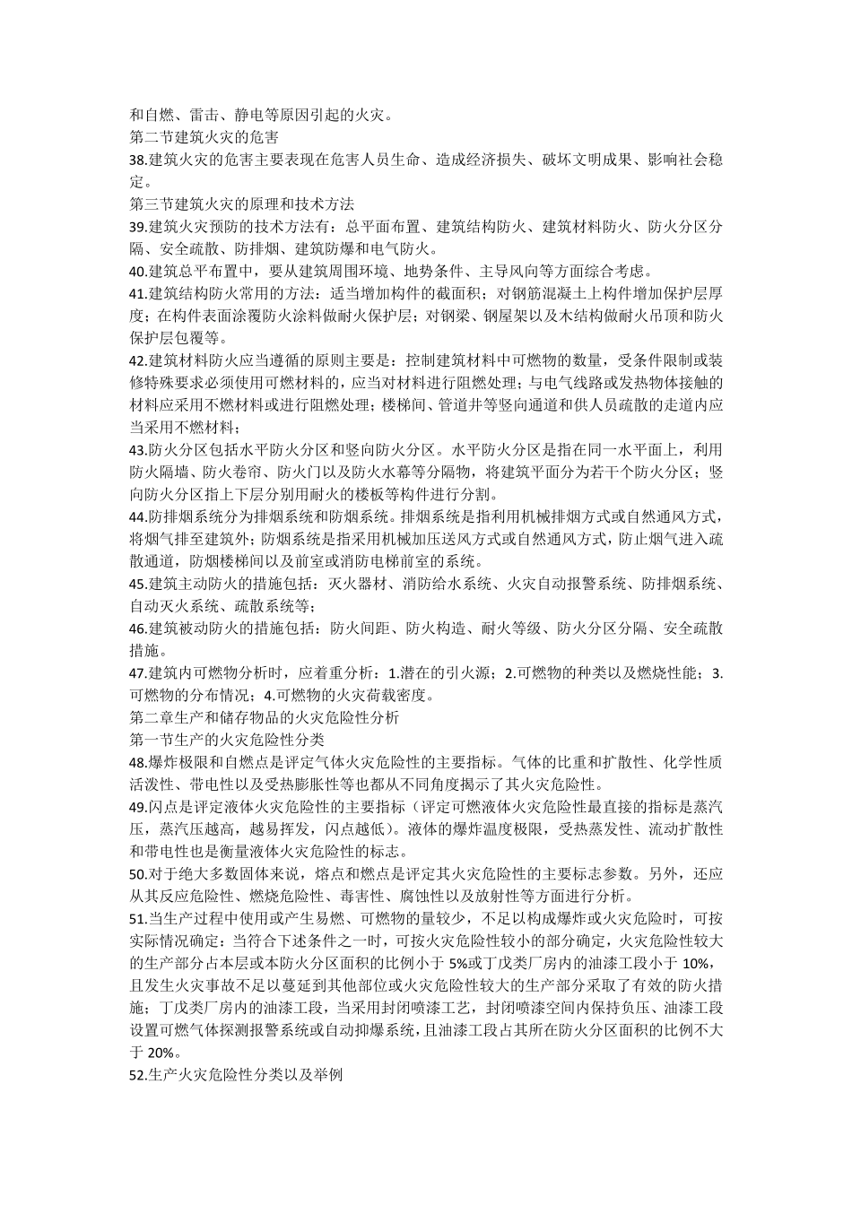 一级消防工程师考试知识点整理_第3页