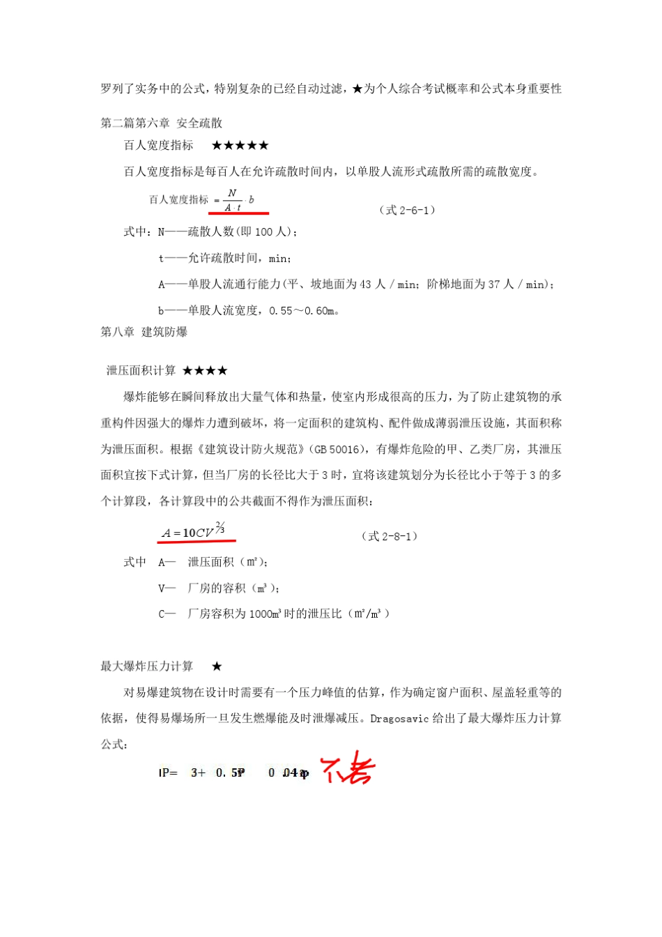 一级消防工程师计算公式汇总_第1页