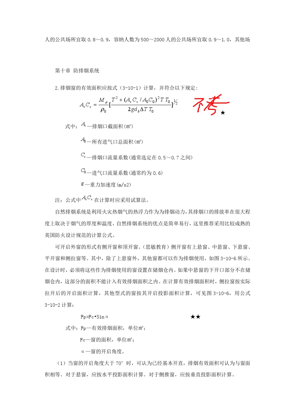 一级消防工程师计算公式汇总_第3页