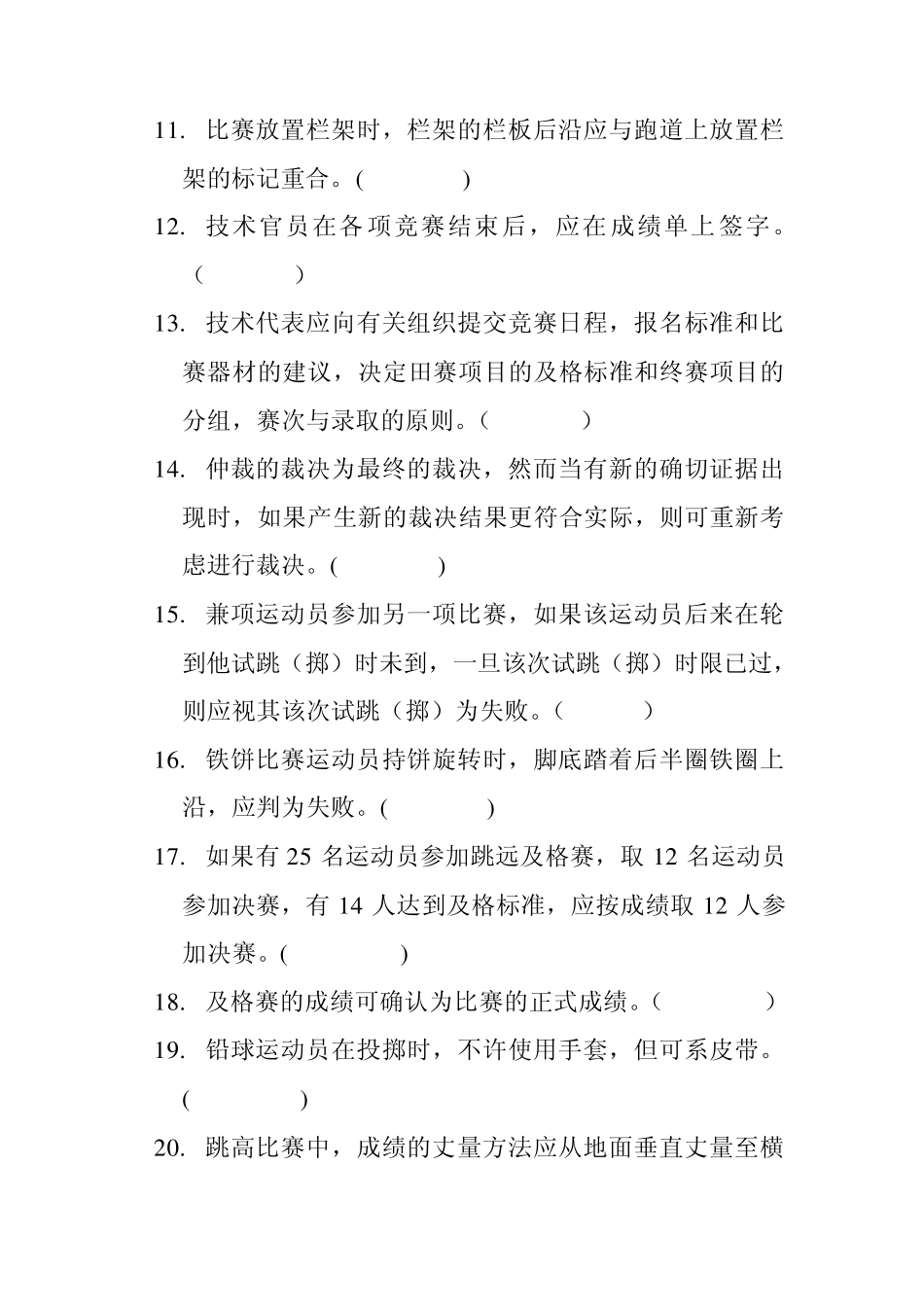 一级田径裁判员考试复习题_第2页