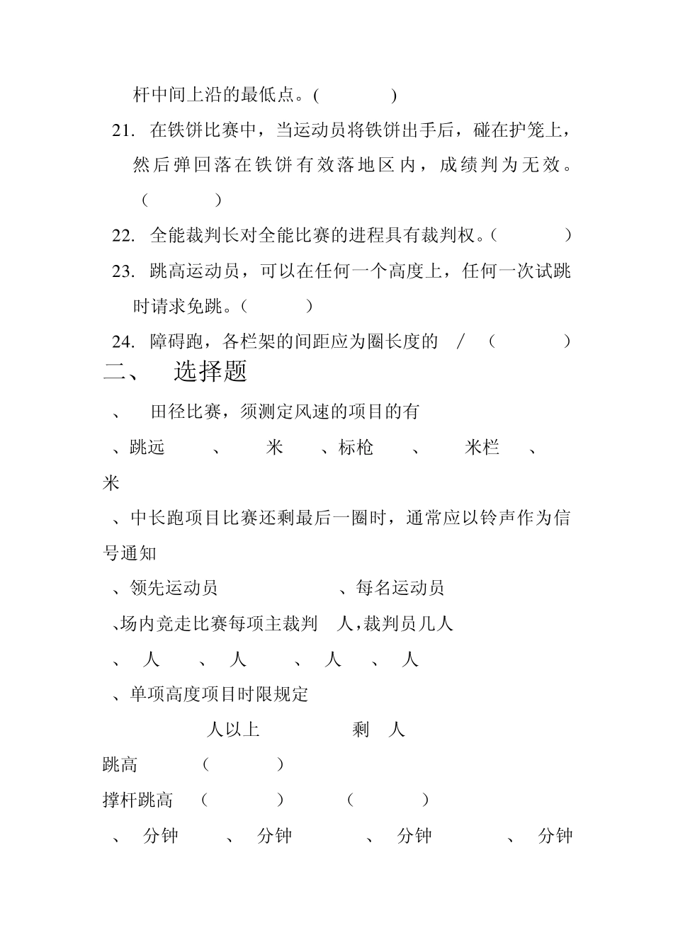 一级田径裁判员考试复习题_第3页