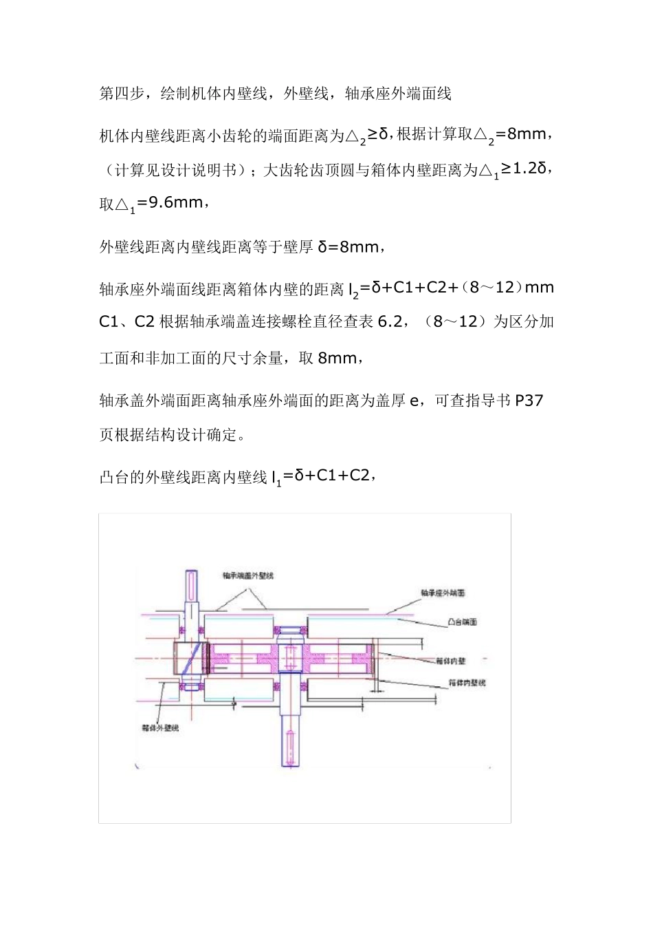 一级直齿减速器装配图画图步骤详解_第3页