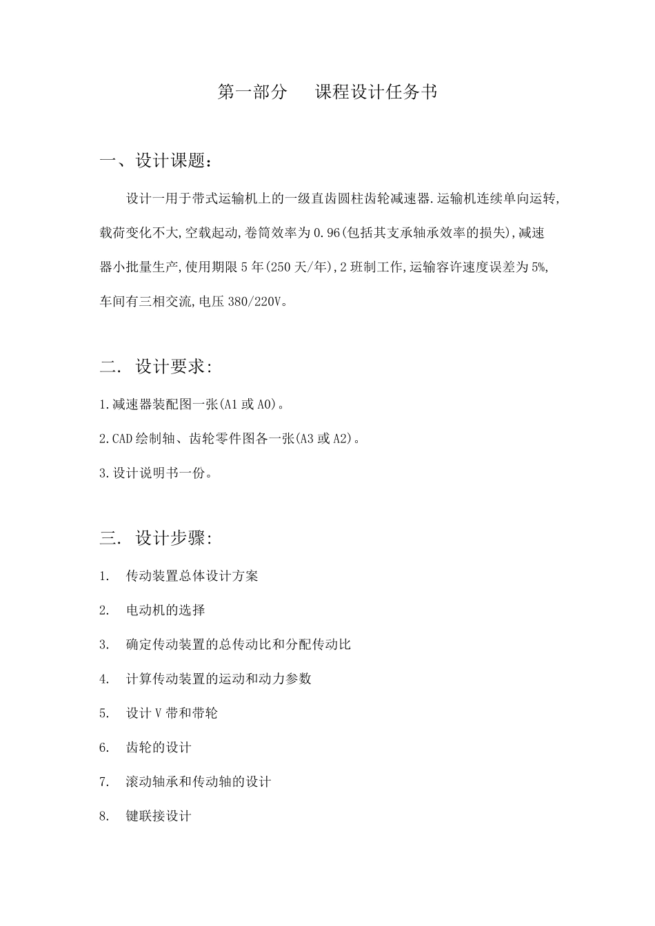 一级直齿圆柱齿轮减速器设计说明书_第3页