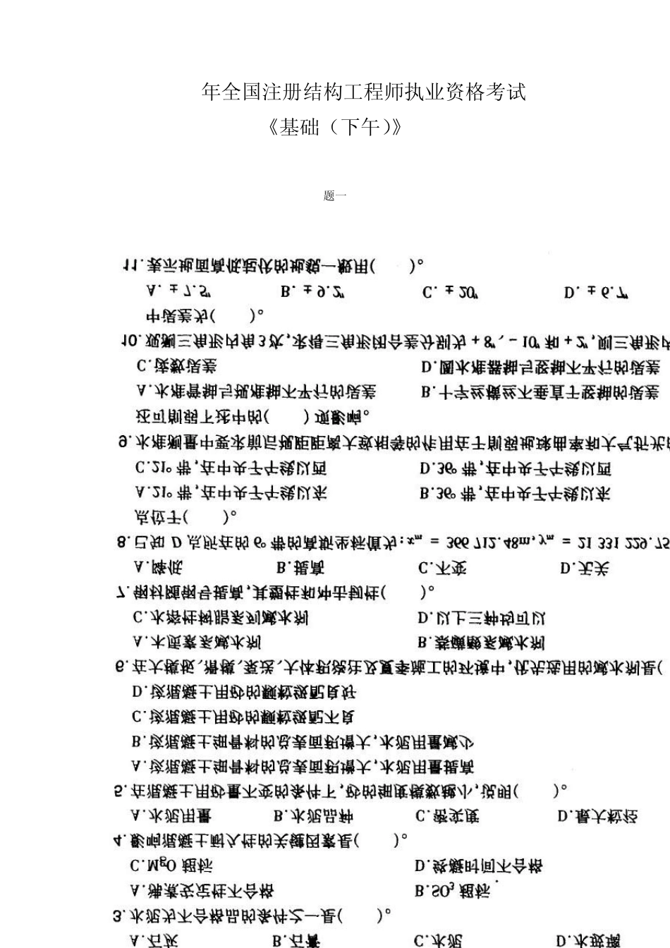 一级结构《基础(下午)》真题_第2页