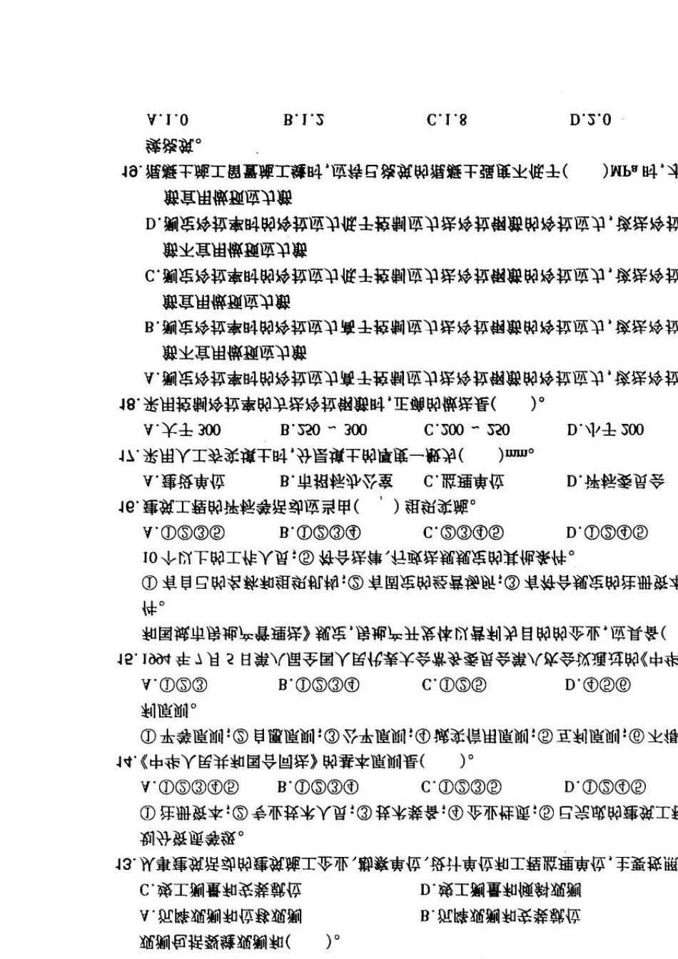 一级结构《基础(下午)》真题_第3页