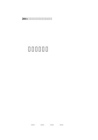 一级结构《基础(下午)》真题