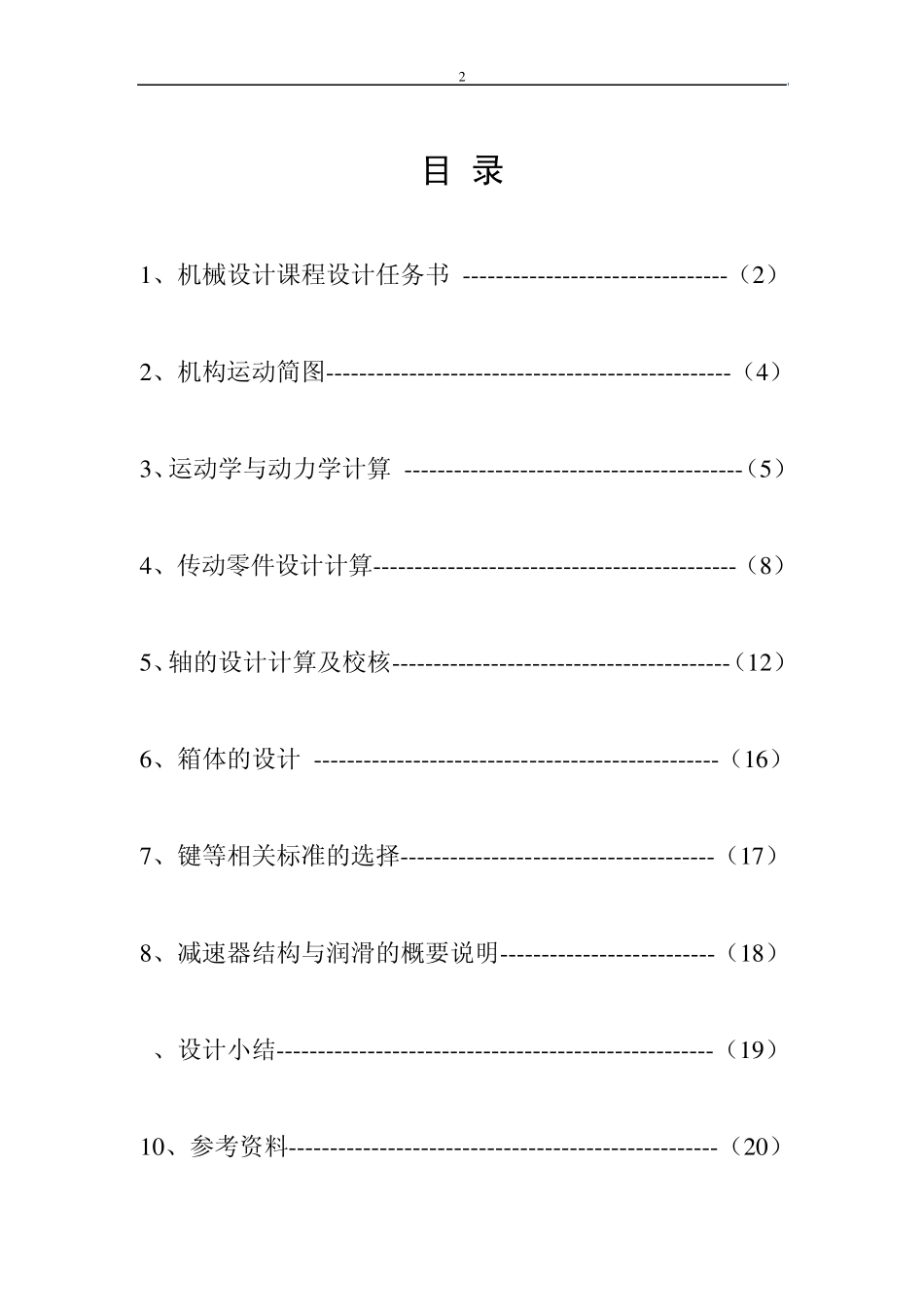 一级蜗杆减速器_第2页