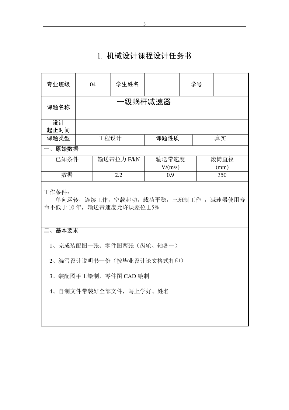 一级蜗杆减速器_第3页