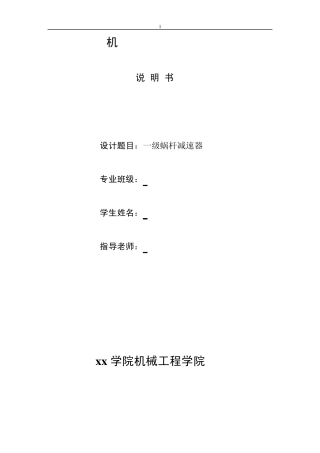 一级蜗杆减速器