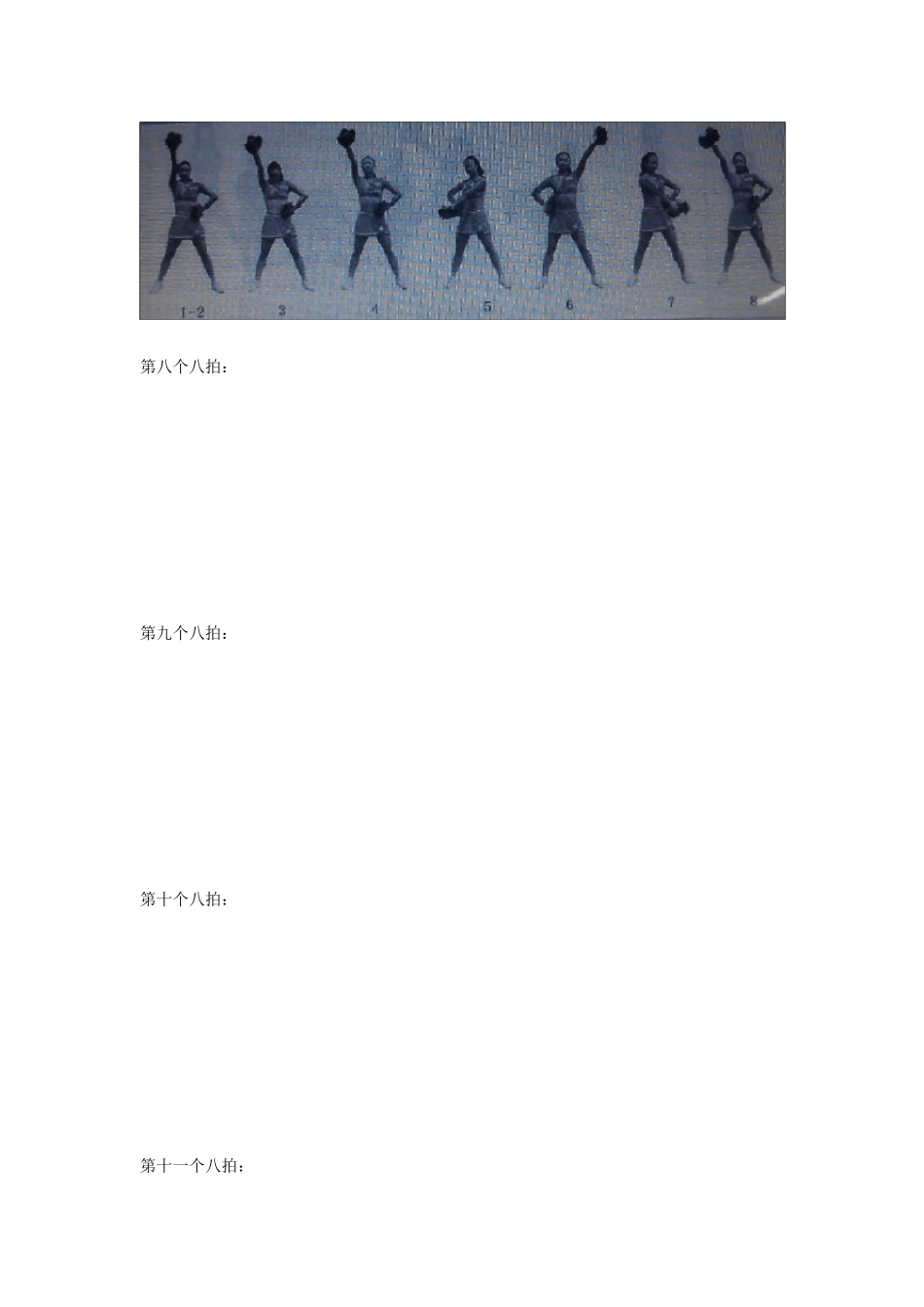 一级花球啦啦操分解图_第3页
