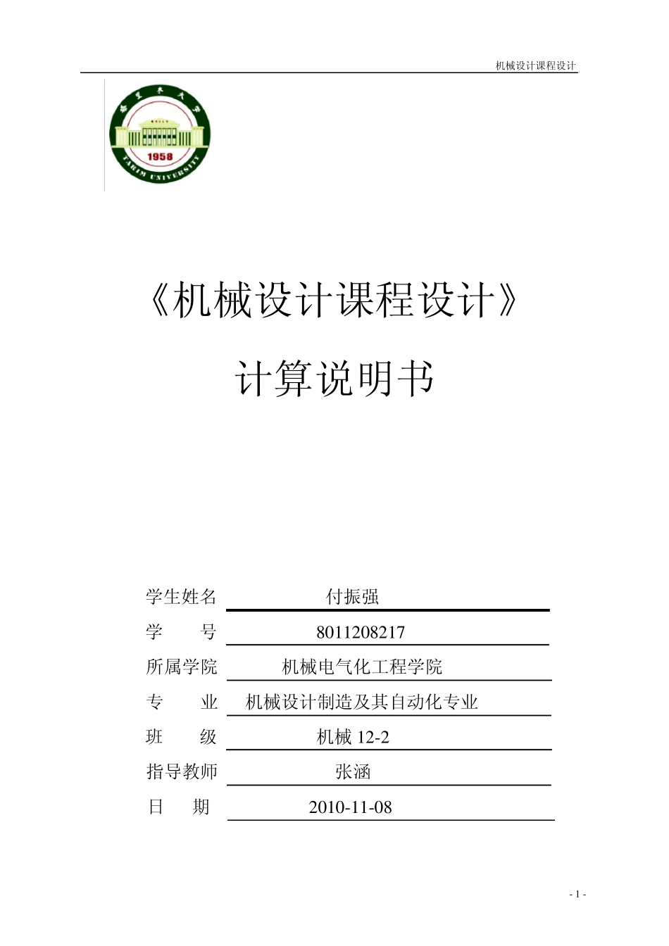 一级蜗杆减速箱说明书_第1页