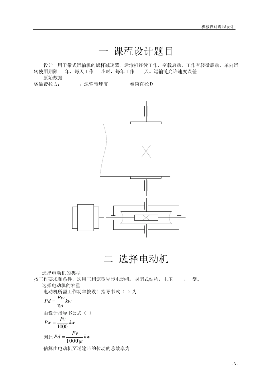 一级蜗杆减速箱说明书_第3页