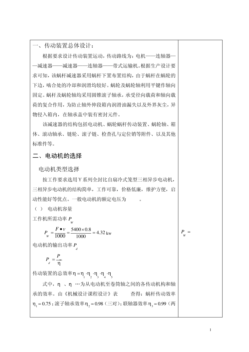 一级蜗轮蜗杆减速器设计_第1页