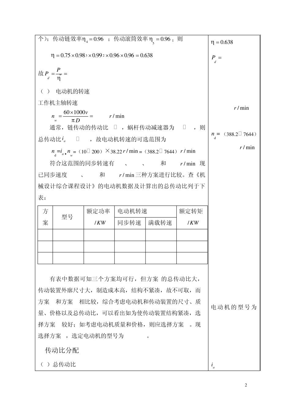 一级蜗轮蜗杆减速器设计_第2页