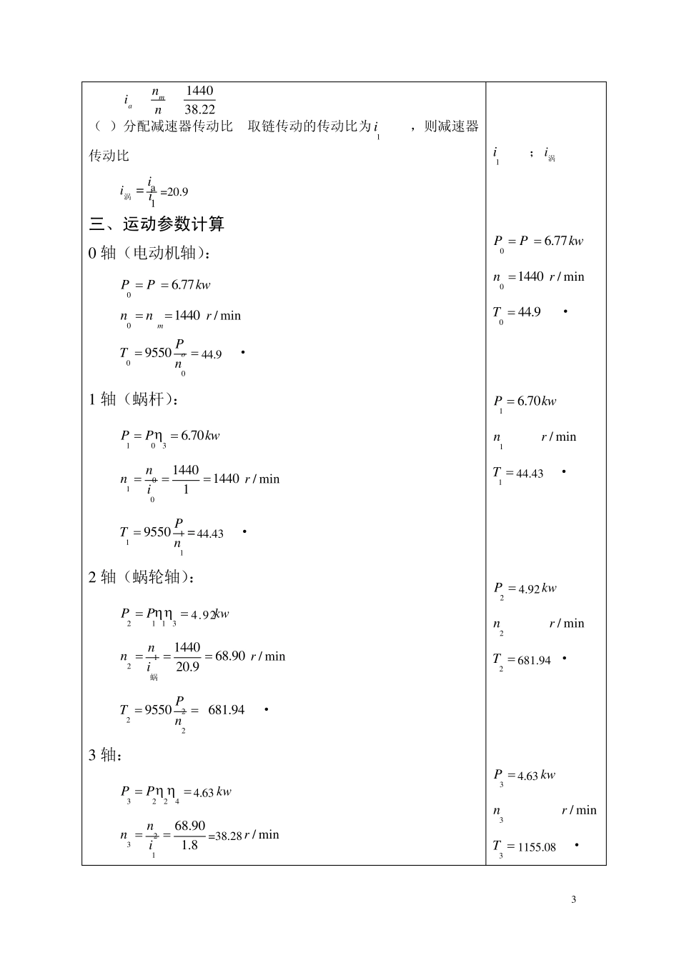 一级蜗轮蜗杆减速器设计_第3页