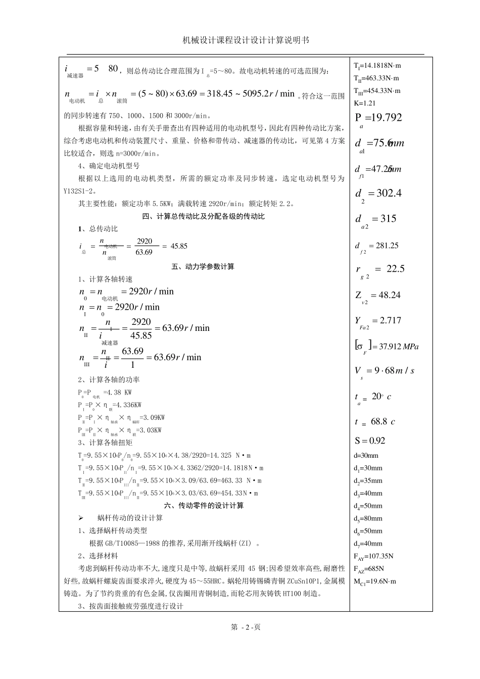 一级蜗轮蜗杆减速器设计详细资料_第2页