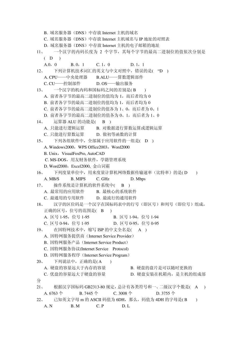 一级计算机选择题_第2页