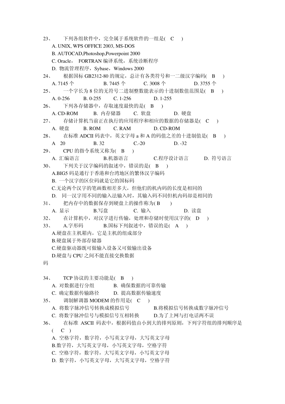 一级计算机选择题_第3页