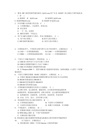 一级计算机选择题