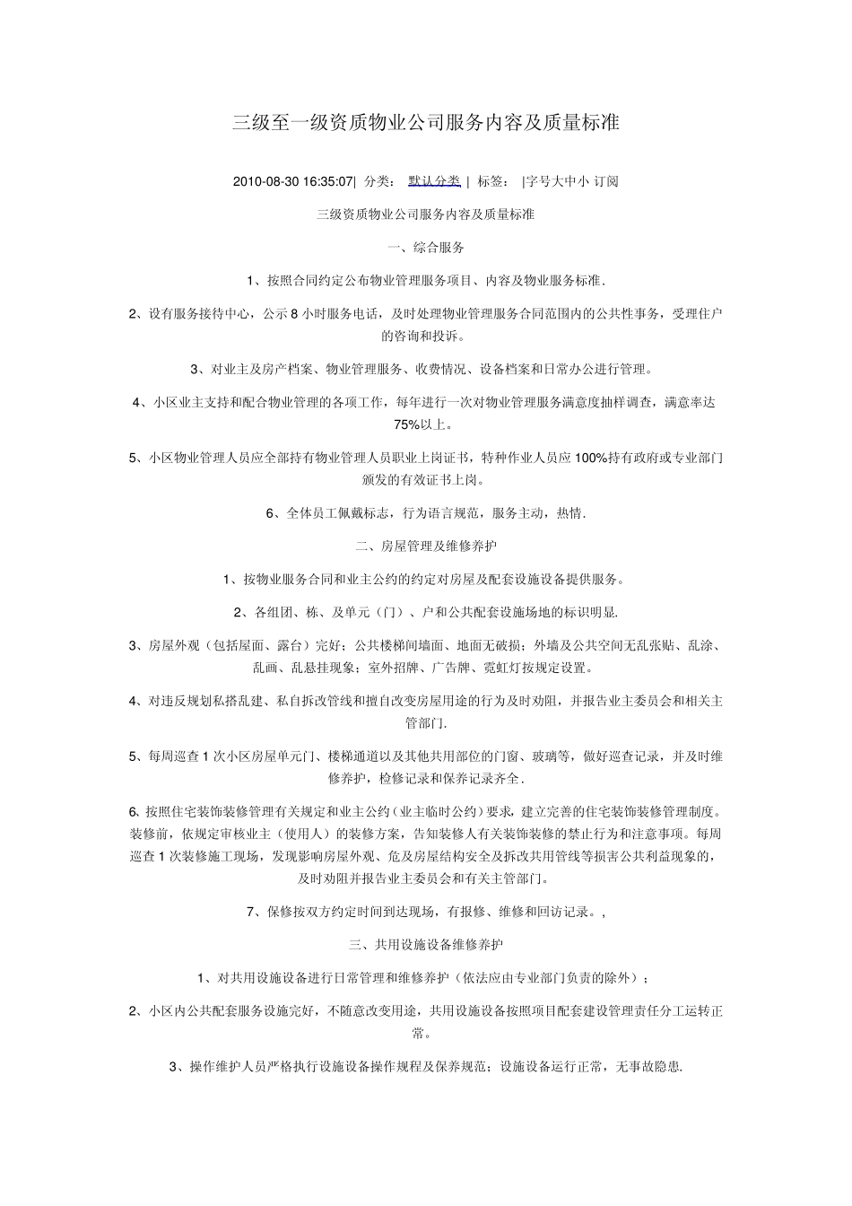 一级资质服务内容与标准_第1页