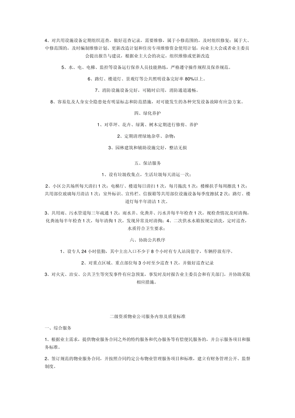 一级资质服务内容与标准_第2页