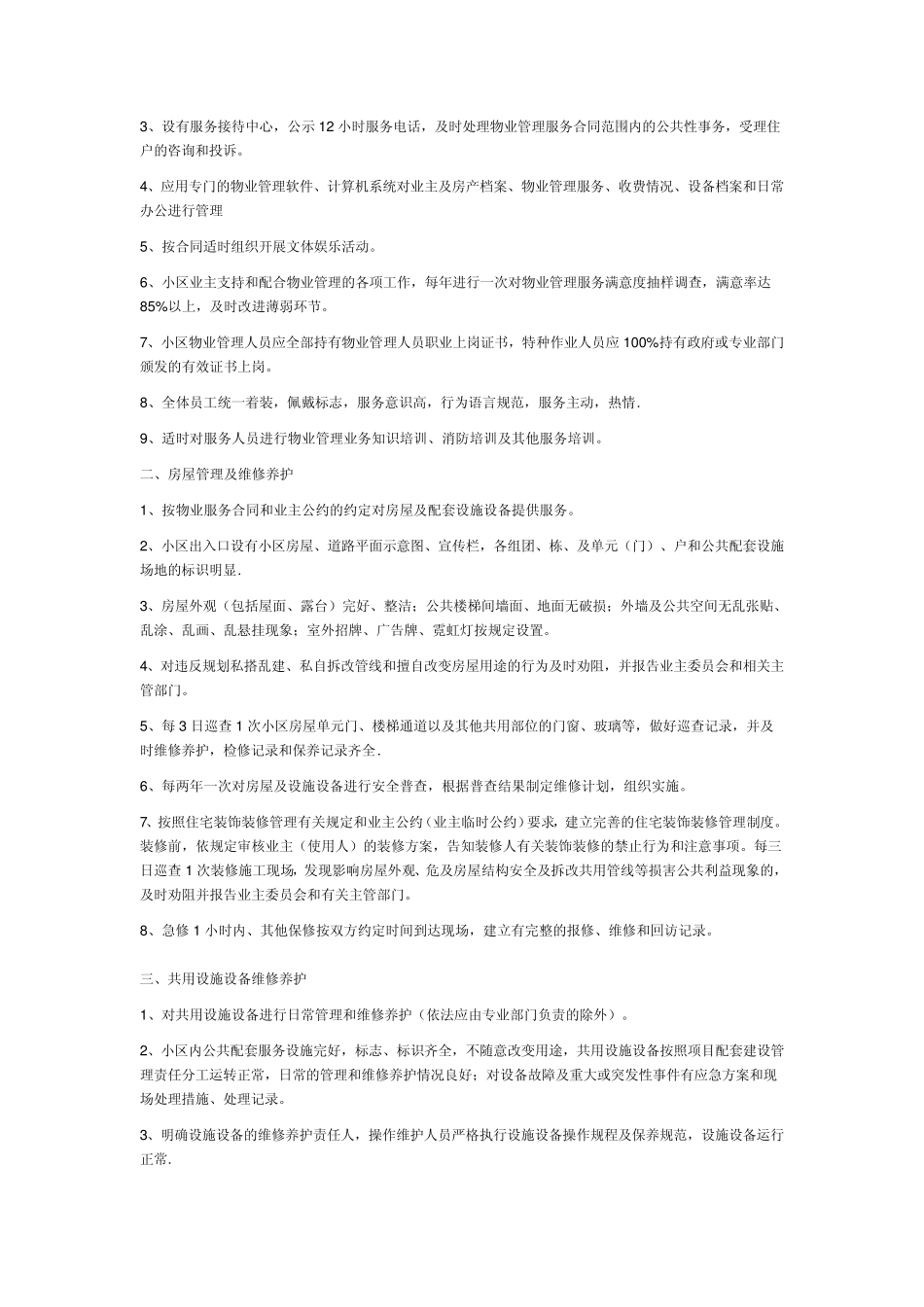 一级资质服务内容与标准_第3页