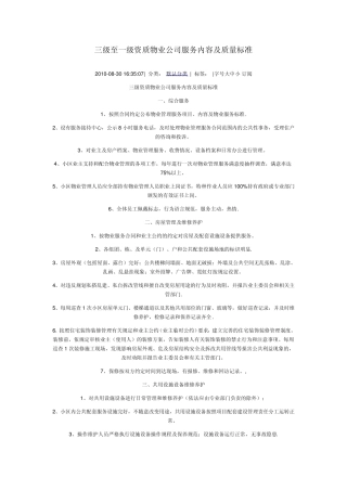 一级资质服务内容与标准