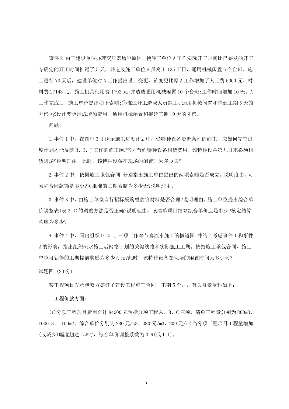 一级造价工程师《案例分析》真题及答案造价2019案例真题_第3页
