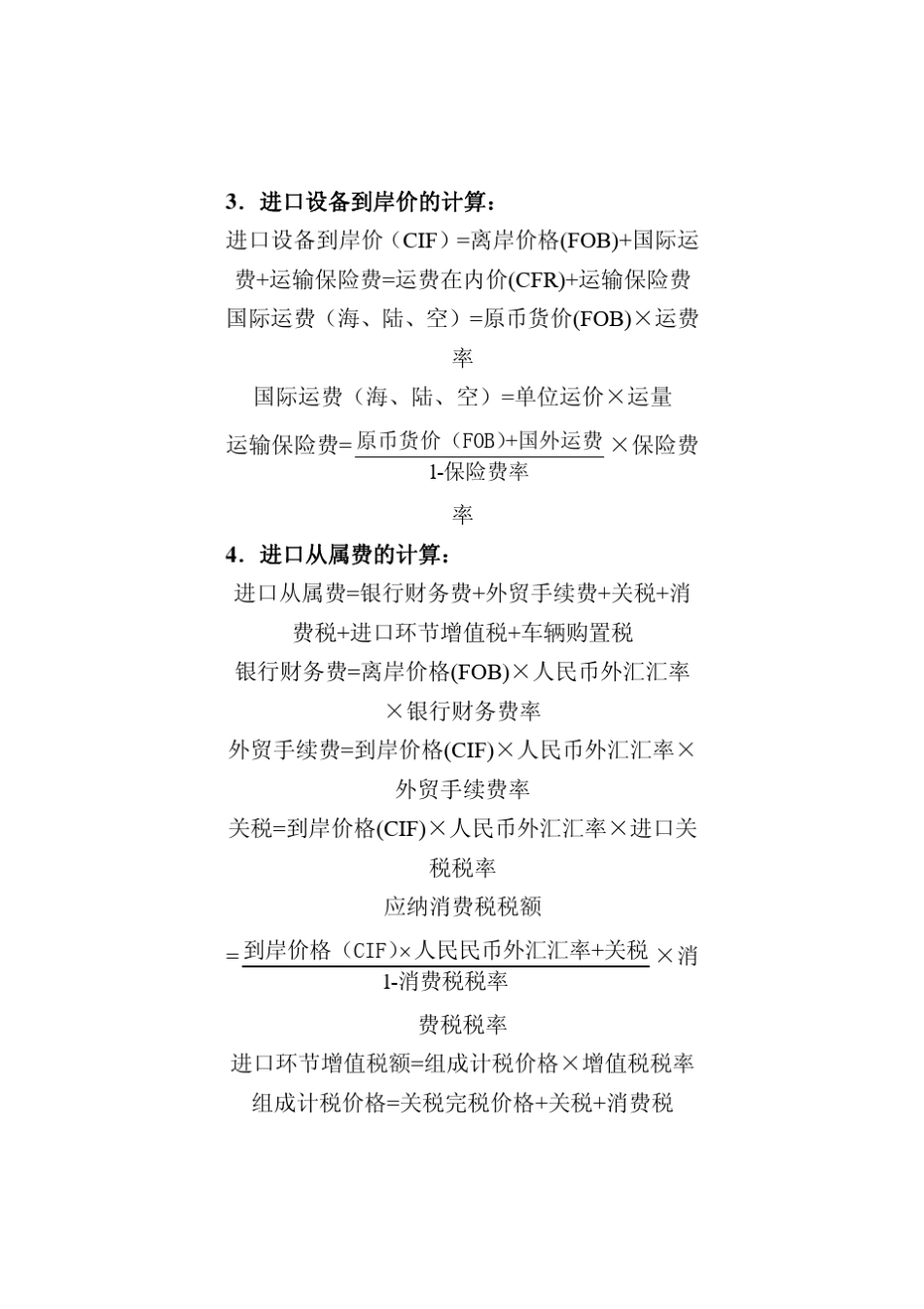 一级造价工程师常用公式_第2页