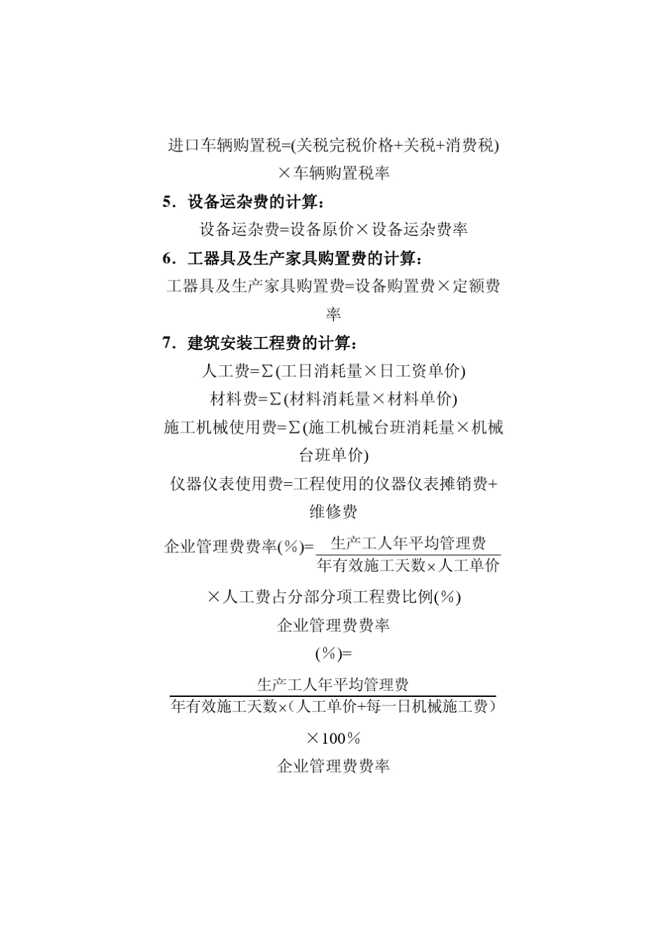 一级造价工程师常用公式_第3页