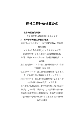 一级造价工程师常用公式