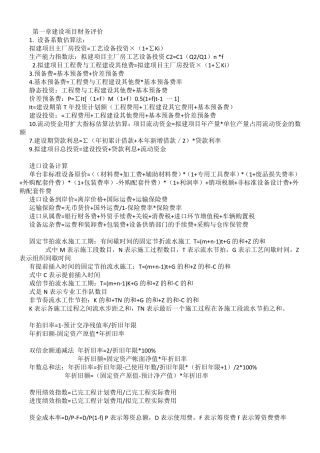 一级造价工程师案例常用公式