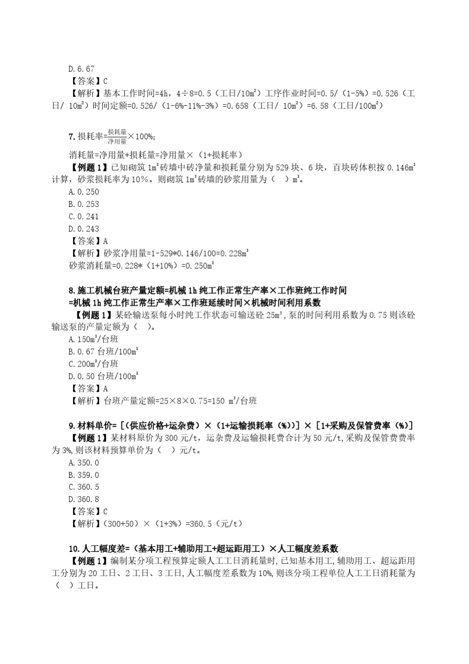 一级造价工程师计价常考公式汇总_第3页