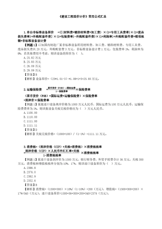 一级造价工程师计价常考公式汇总