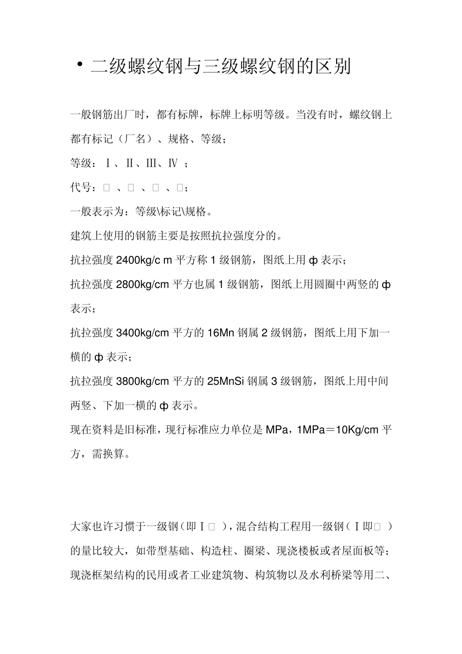 一级钢二级钢三级钢有什么区别_第2页